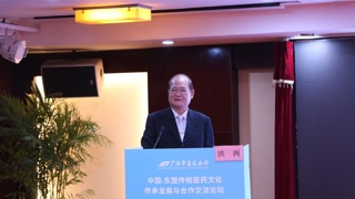 “中国-东盟传统医药文化传承发展与合作交流论坛”在广西南宁成功举办